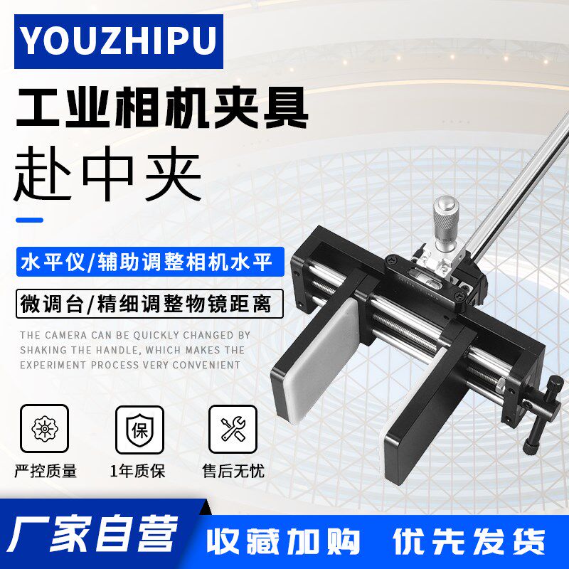 左右旋相机夹具 水平仪 相机夹 打光实验台 面阵机器视觉实验架