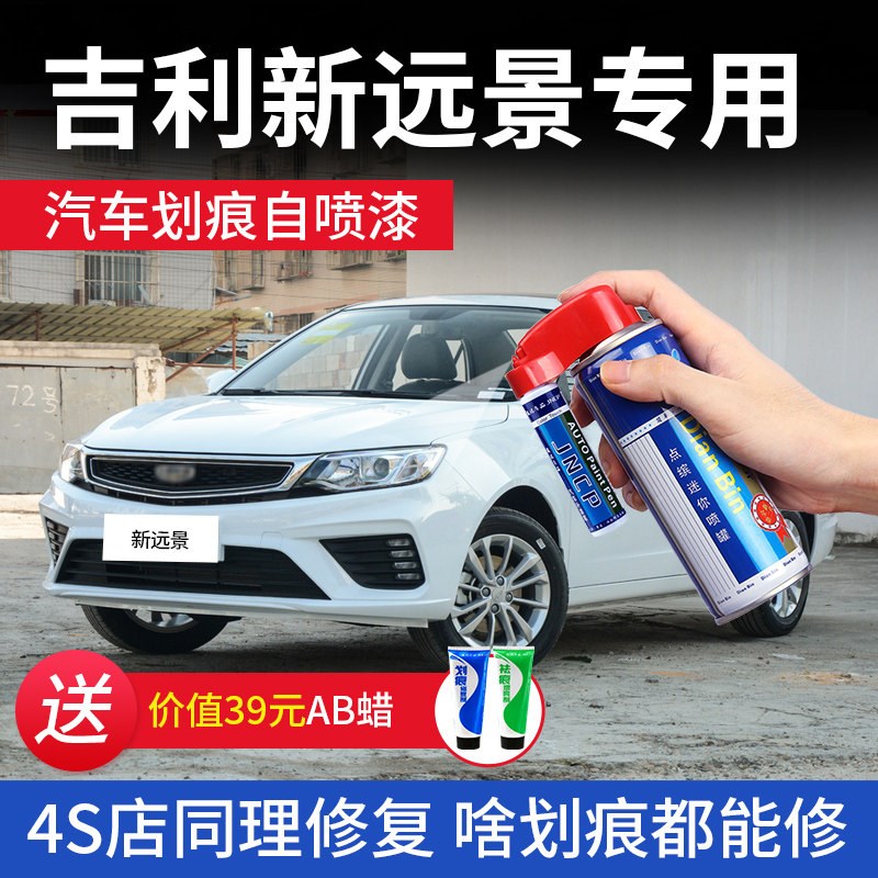 适用吉利新远景X6补漆笔汉白玉墨玉黑钛晶灰色汽车划痕修复自喷漆