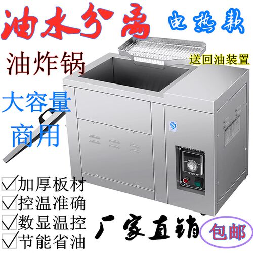 商用油水分离炸锅多功能油炸机电热水油混合油炸锅炸油条机电炸炉