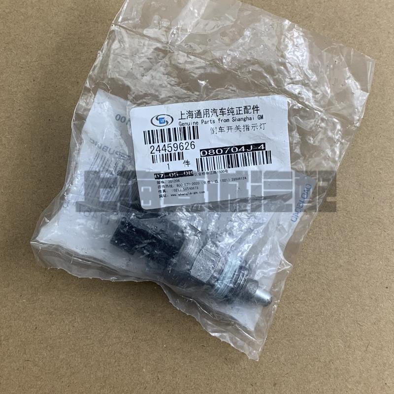适配别克老款君威 倒车灯开关 03-08款君威手动倒档开关 原厂配件