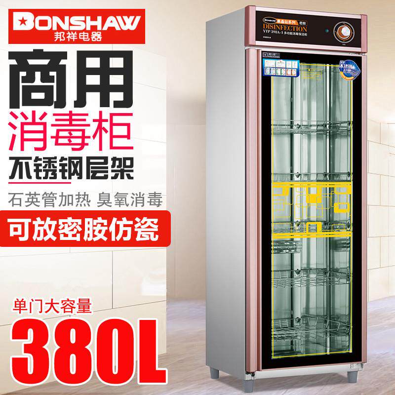 邦祥380L不锈钢消毒柜商用餐厅酒店杀菌保洁柜石英管加热臭氧碗柜