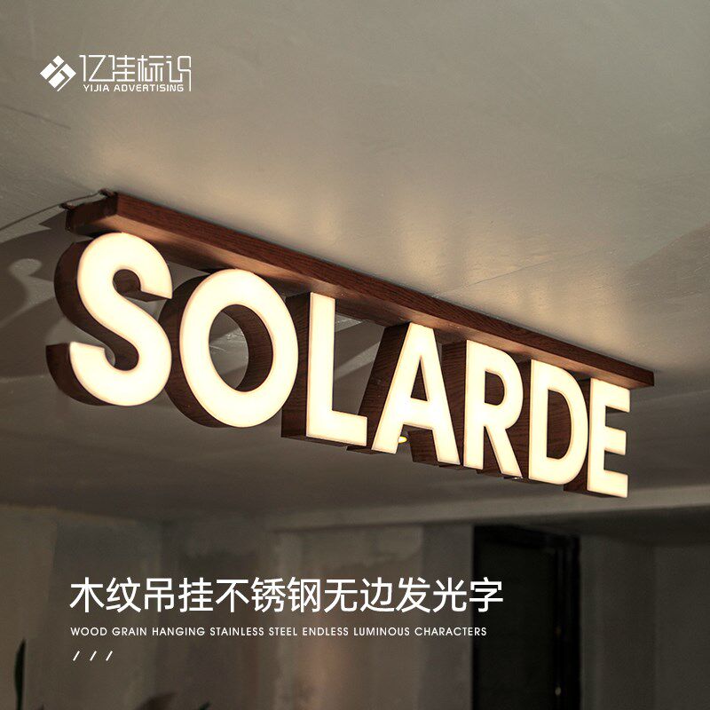 木纹立体发光艺术字门头招牌展示牌定制门牌定做吊挂不锈钢发光字