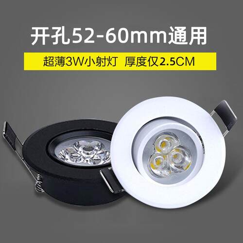 嵌入式超薄led小射灯可调角度天花灯筒灯3W瓦开孔55mm6cm5.5公分