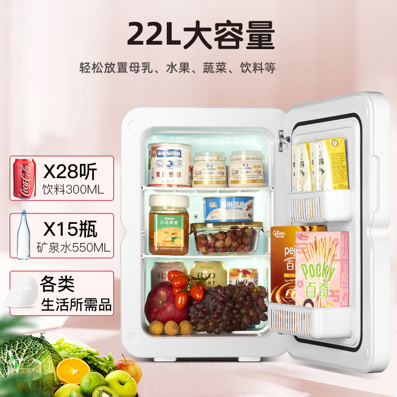 新飞22L车载迷你小冰箱家用化妆品母乳制冷宿舍用单人小型冰箱