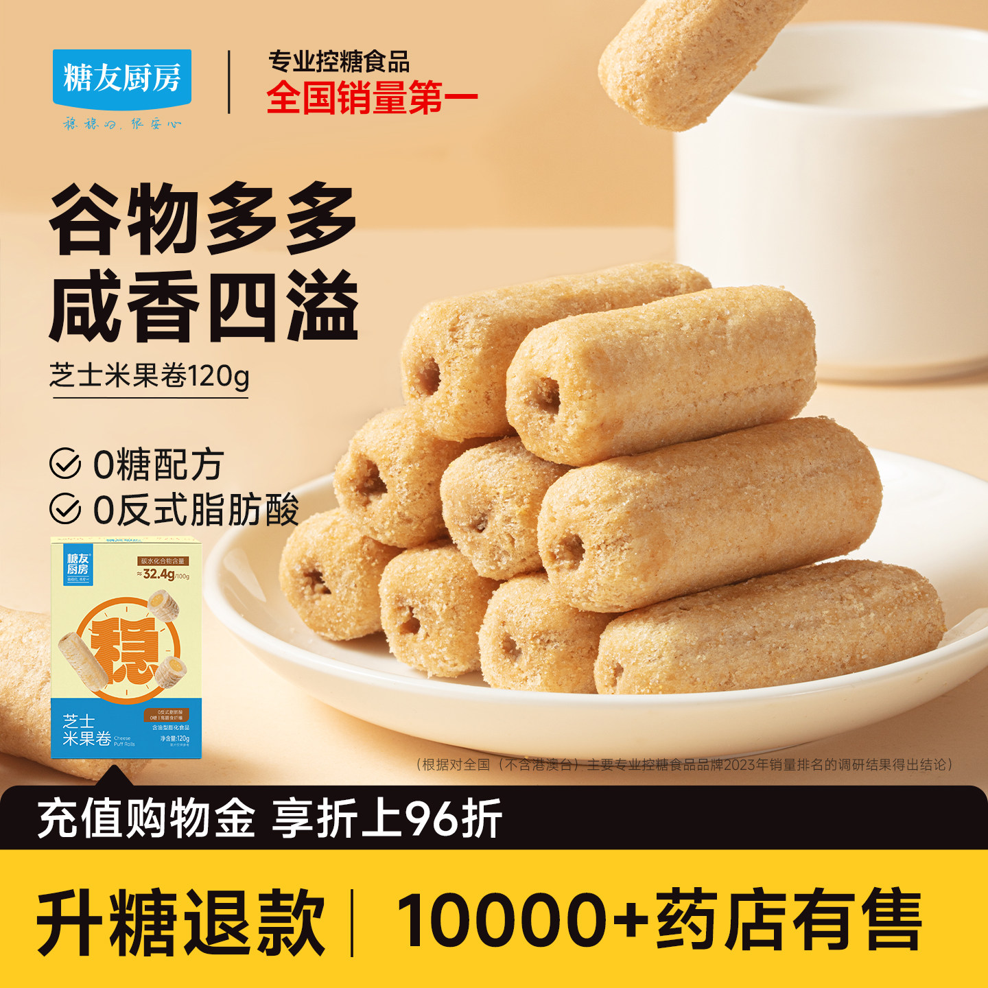 糖友厨房无糖芝士米果棒孕妇人气小吃休闲零食品慢烘控温早餐专用