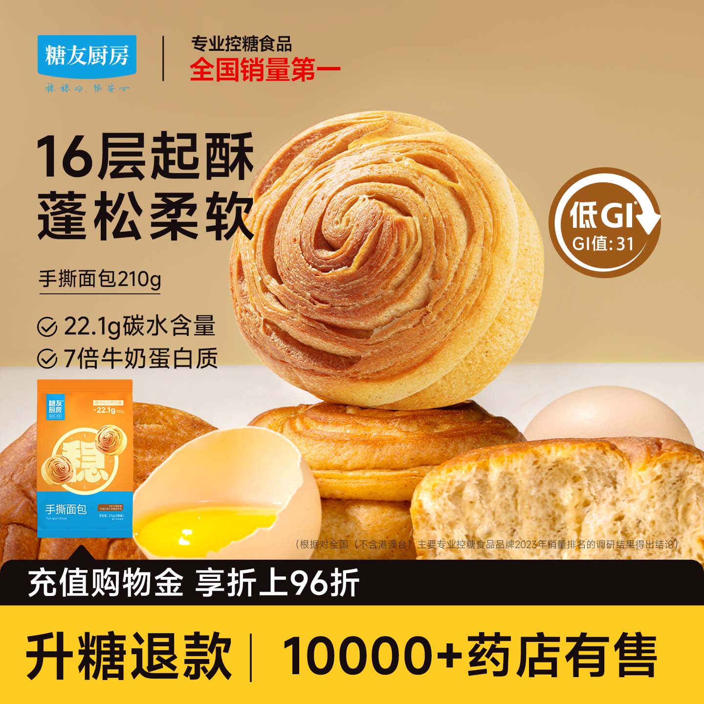 糖友厨房低gi手撕面包碳水控无糖精孕妇糖尿人早代餐糕点健康饱腹
