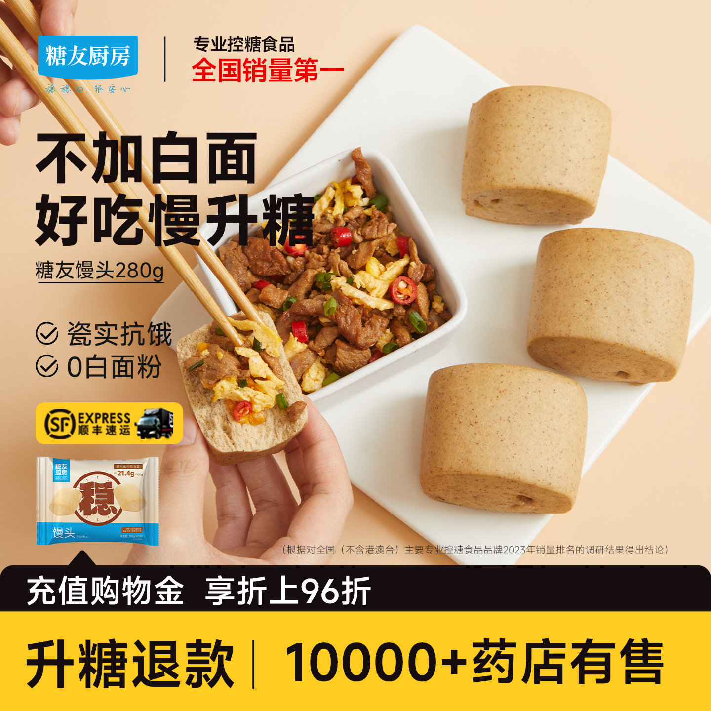 糖友厨房手工杂粮馒头孕妇人气主食品慢烘控温食物早餐专用无糖精
