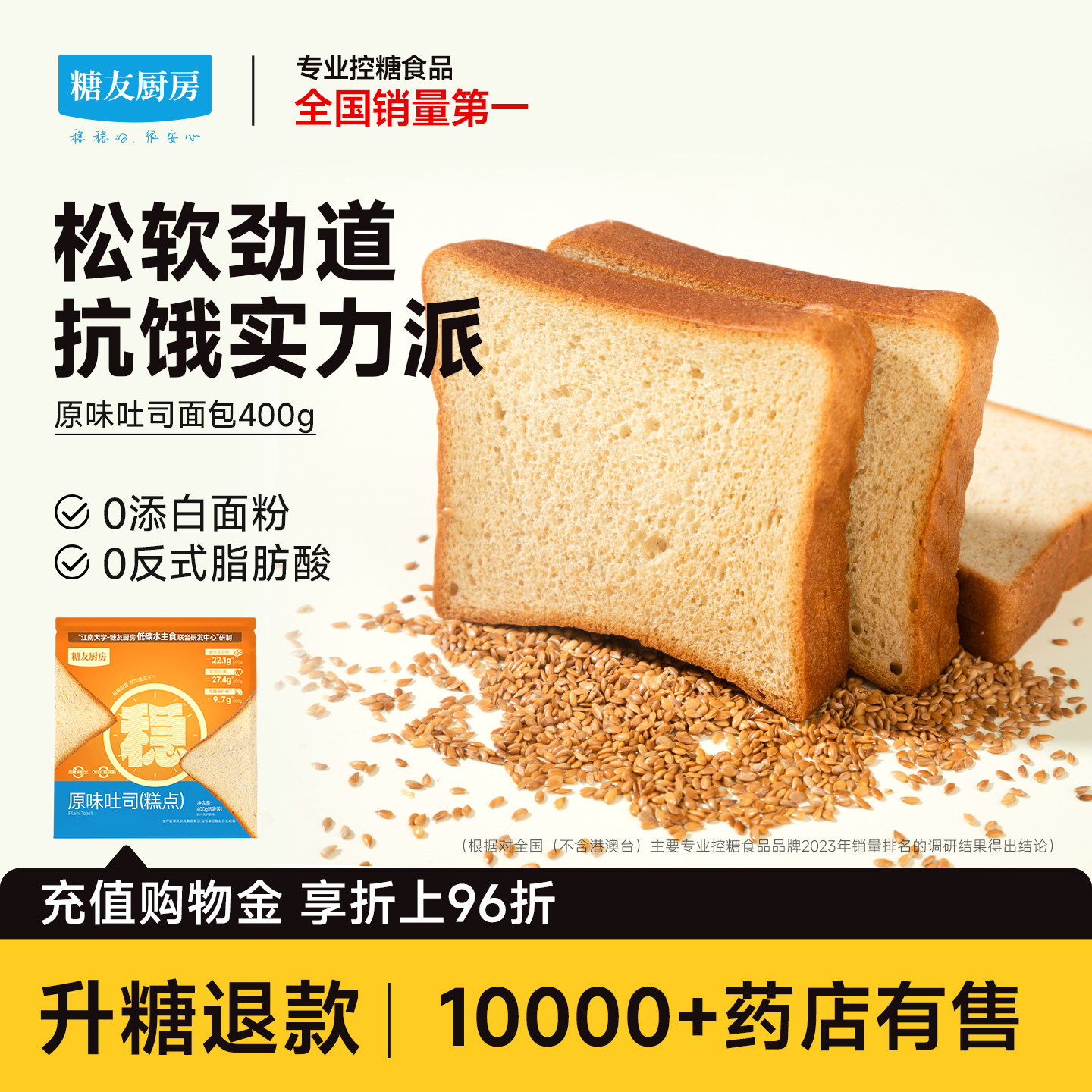 糖友厨房低糖吐司小面包片孕妇人气主食品慢烘控温早餐专用无糖精