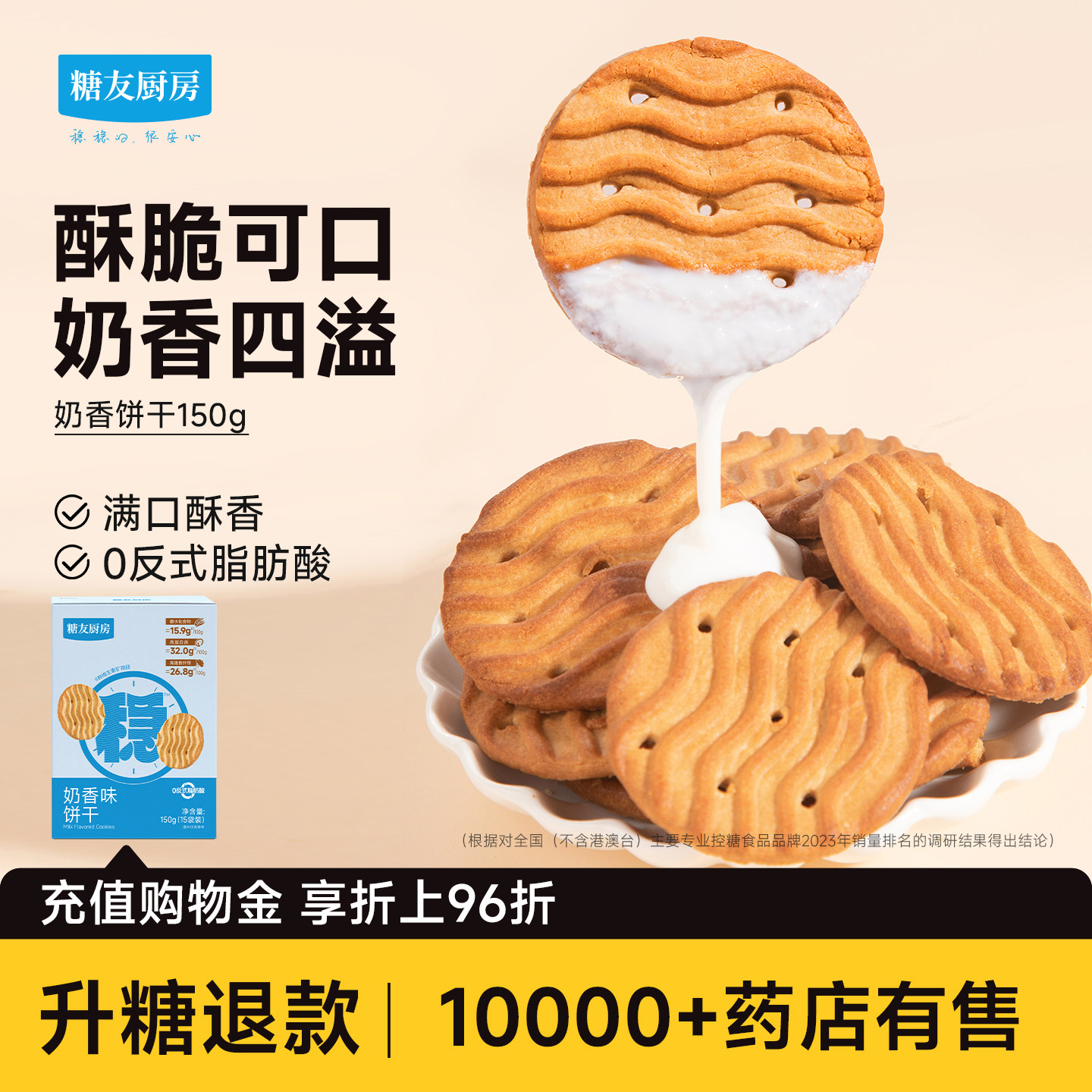糖友厨房奶香饼干低糖孕妇人气小吃零食品慢烘控温早餐专用无糖精