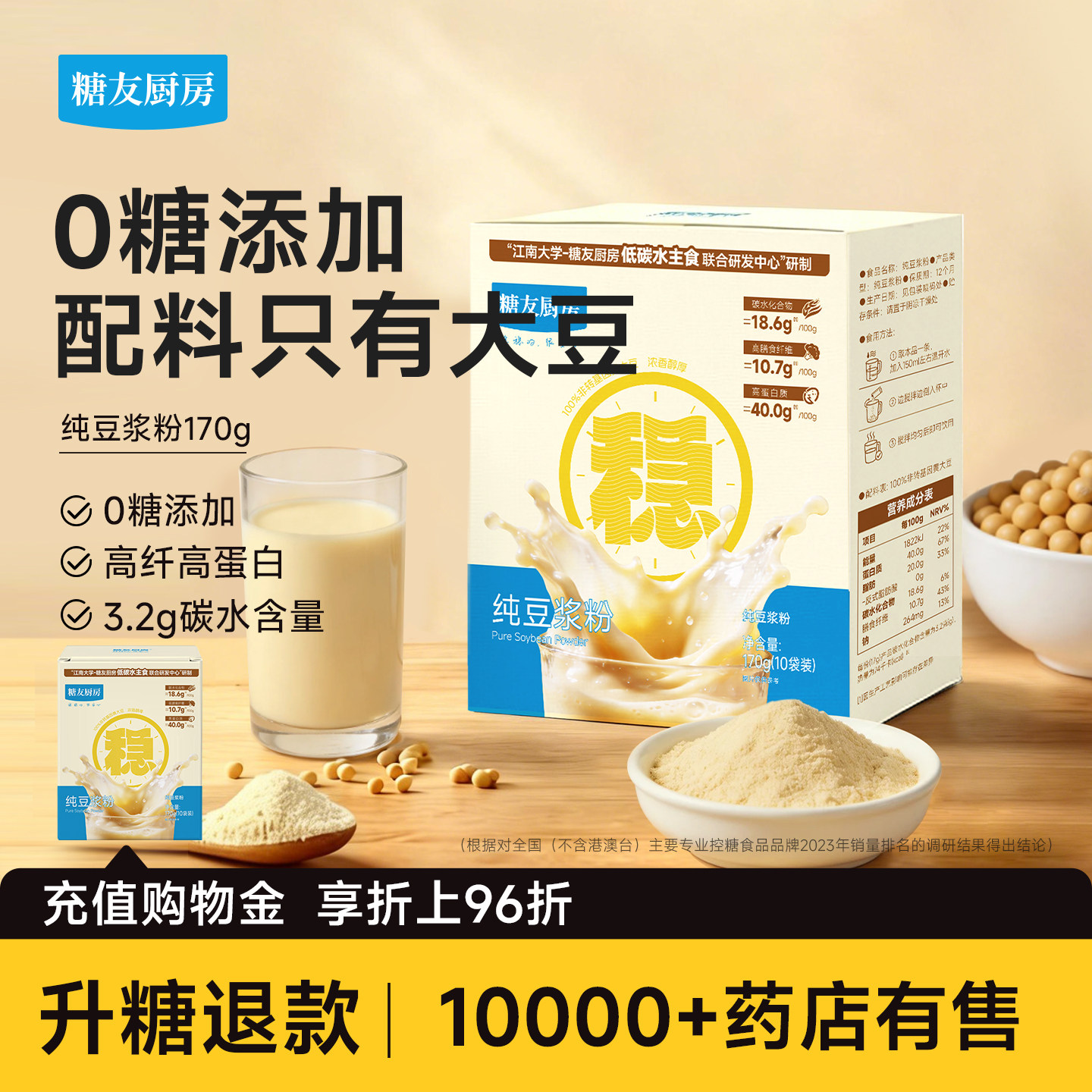 糖友厨房原味黄豆浆粉高纤高蛋白冲饮食品慢烘控温早餐速食物专用