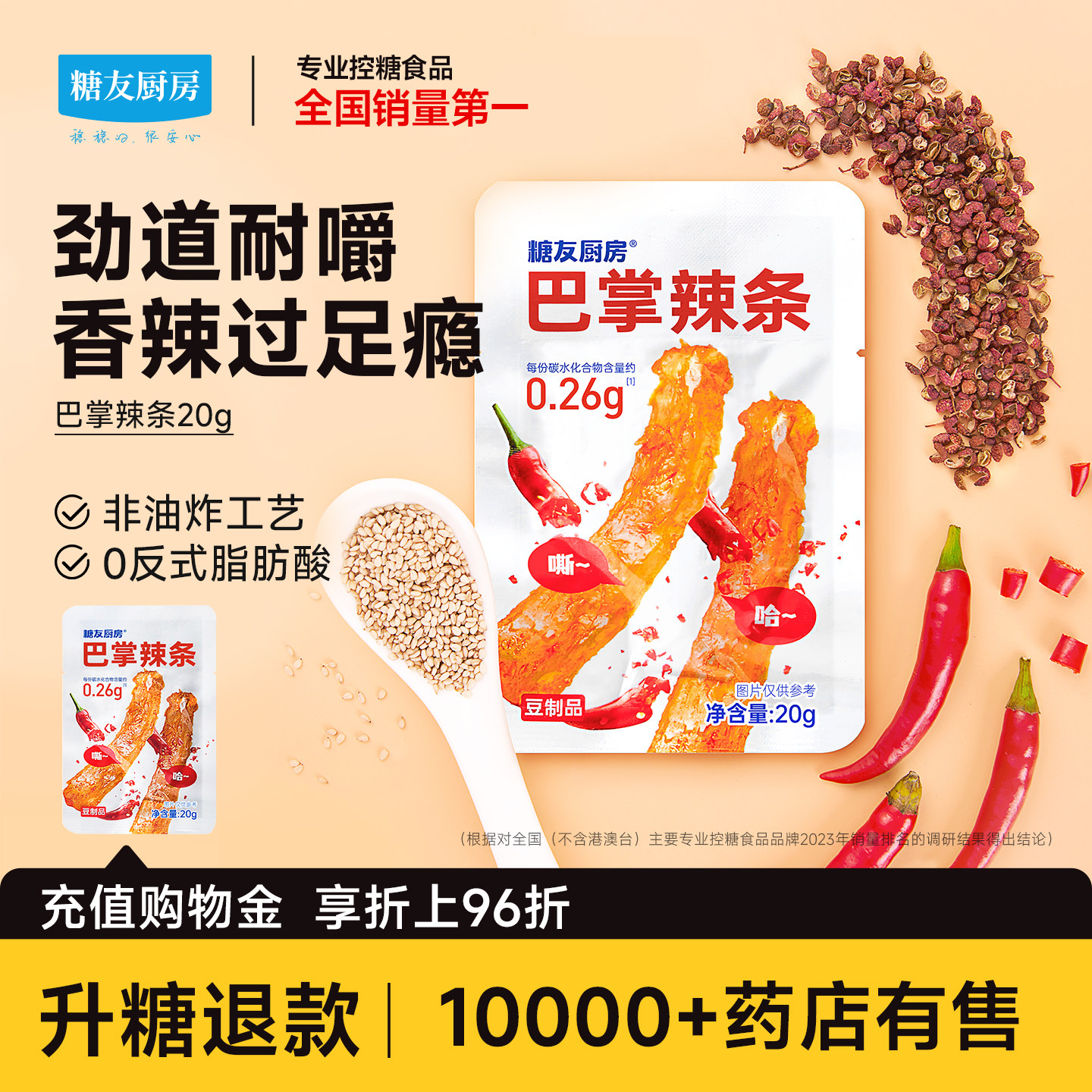 糖友厨房素肉豆干辣条孕妇人气咸味零食品慢烘控温早餐专用