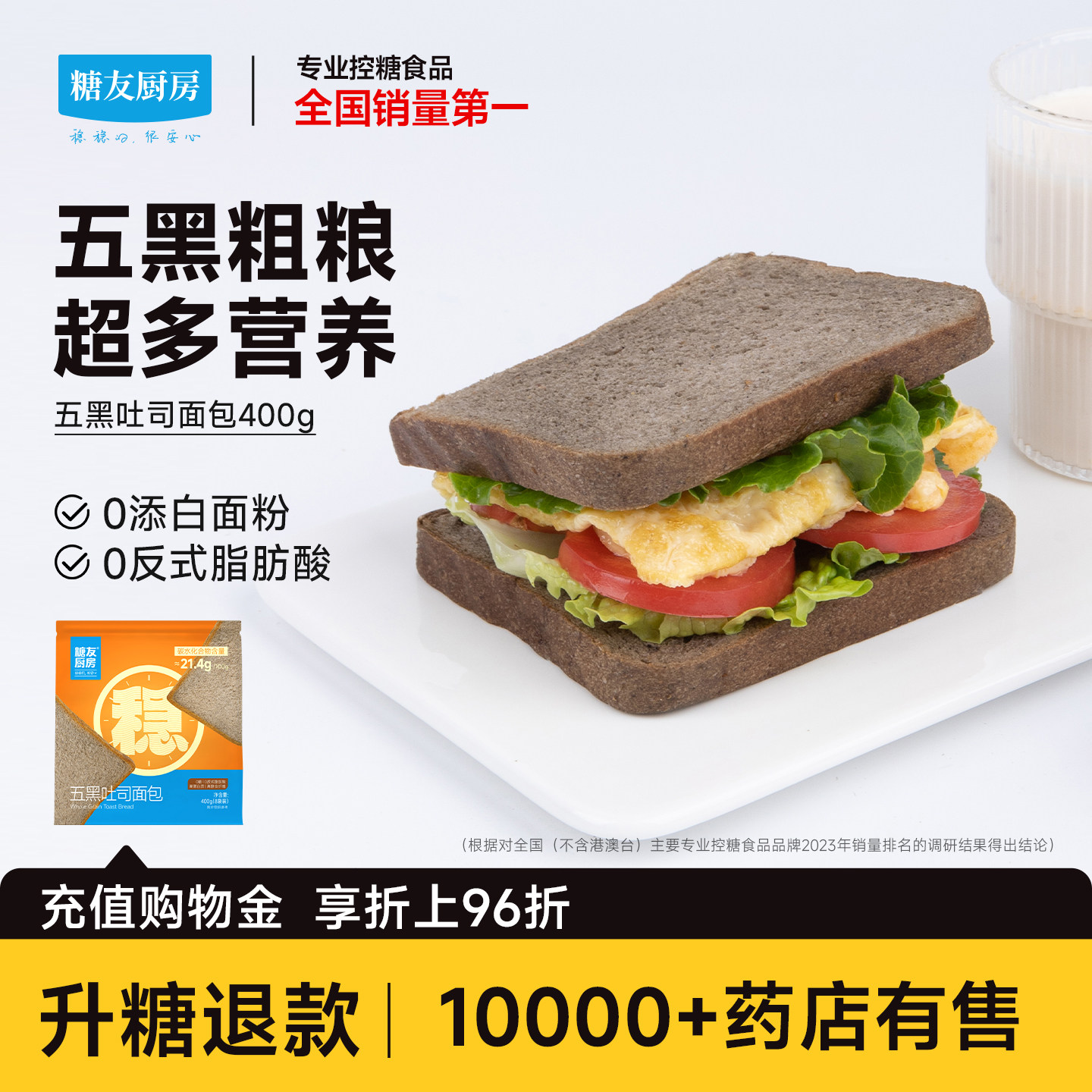 糖友厨房五黑吐司小面包片孕妇人气主食品慢烘控温早餐专用无糖精