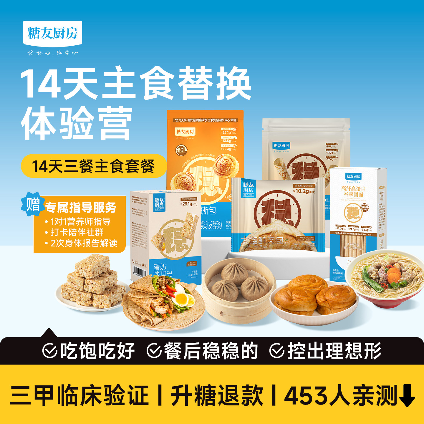 糖友厨房14天主食替换套餐孕妇上班族人气早晚餐主食代餐速食专用
