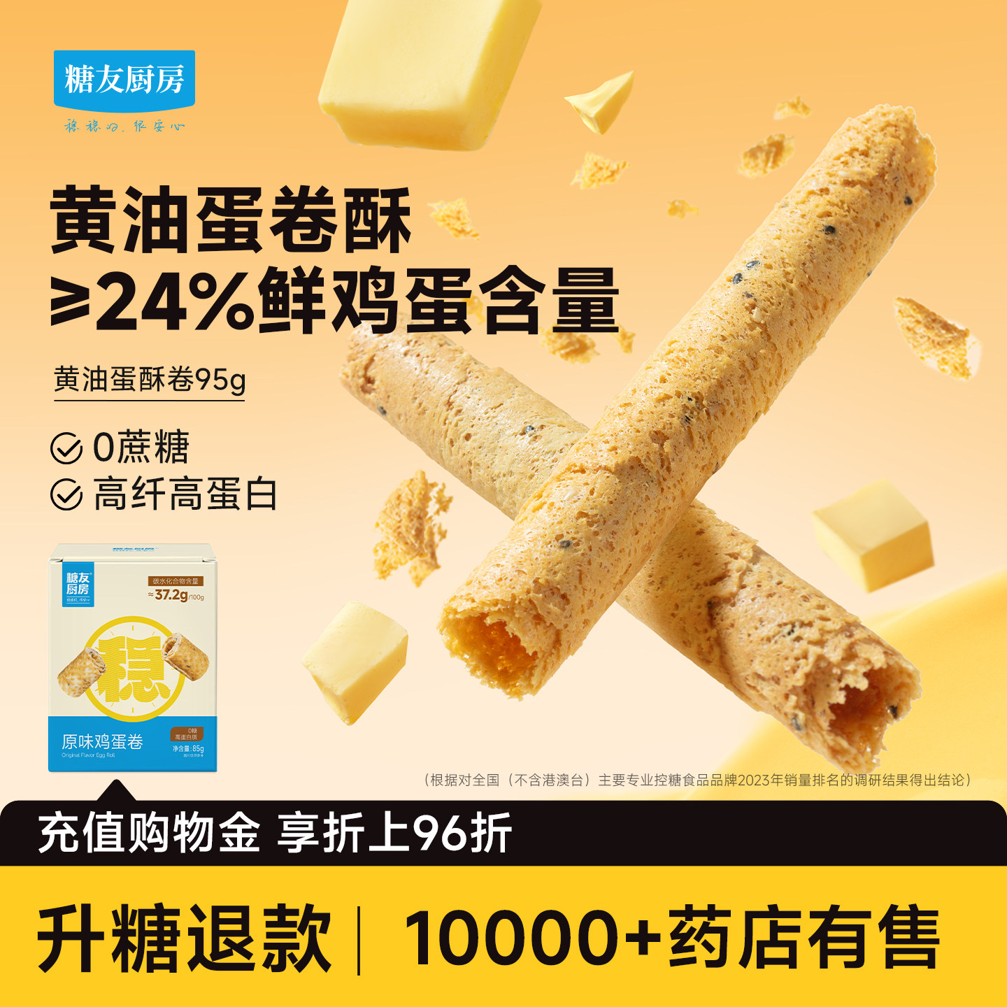糖友厨房黄油鸡蛋酥卷糕点心孕妇人气小吃零食品慢烘控温早餐专用
