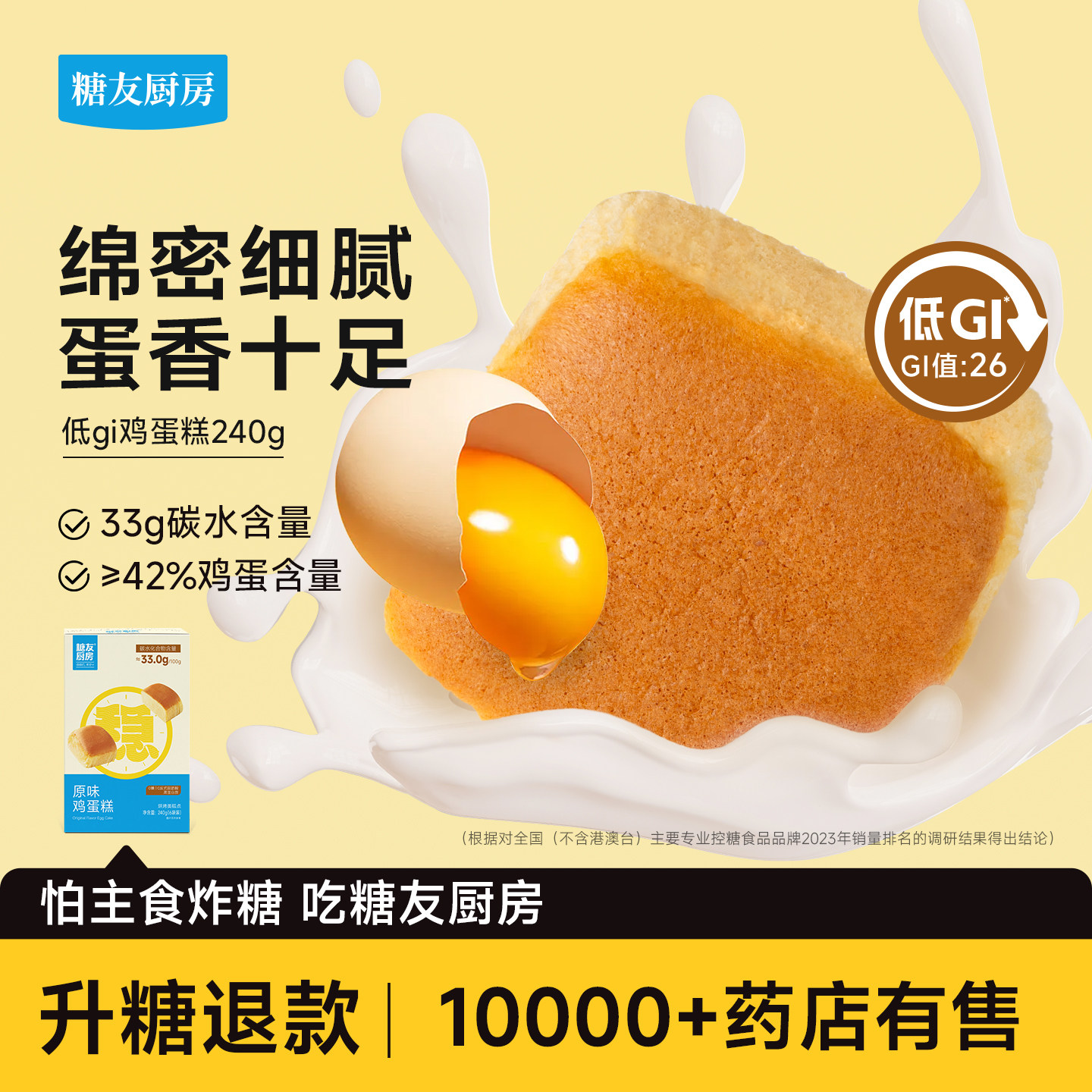 糖友厨房低gi无糖拔丝鸡蛋糕孕妇人气小零食物控量早餐专用主食品