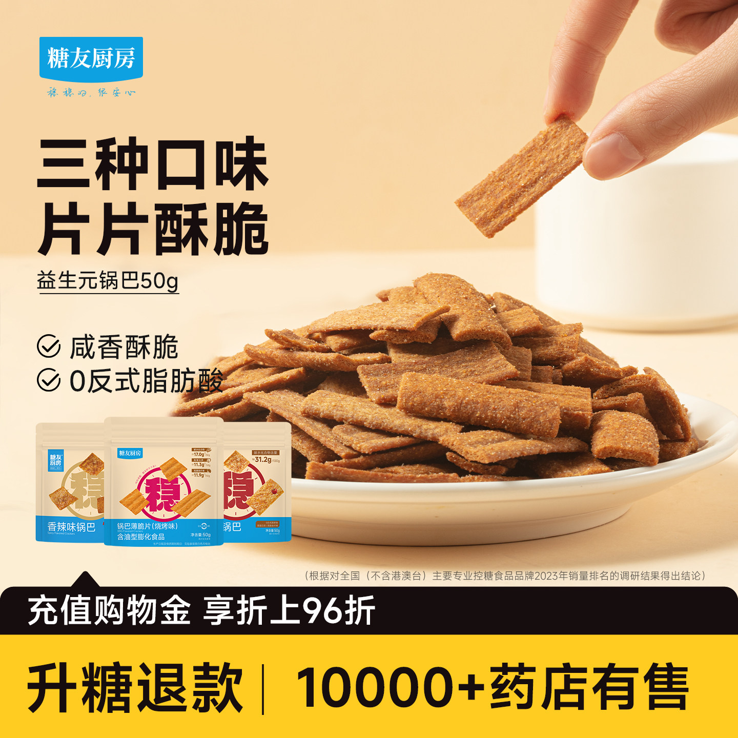 糖友厨房高纤锅巴低糖孕妇人气小吃零食品慢烘控温早餐专用无糖精