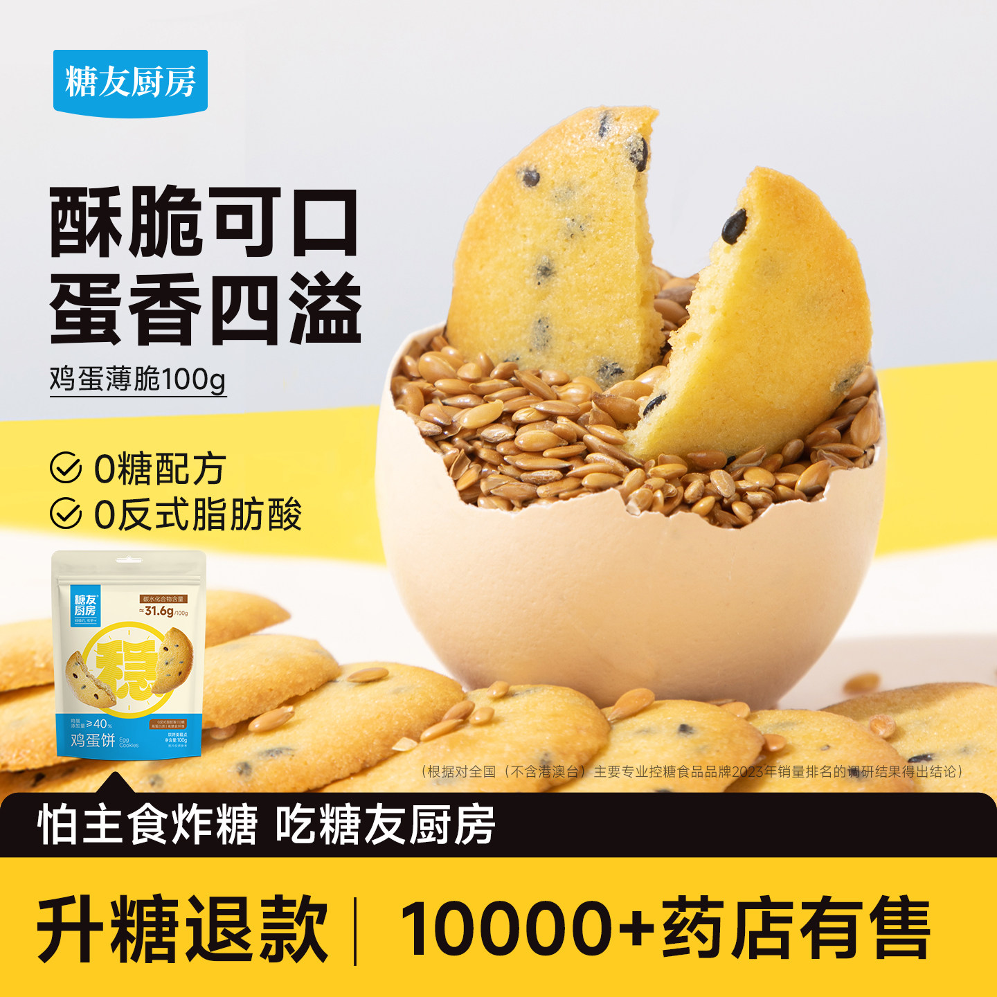 糖友厨房无糖鸡蛋薄脆饼干孕妇人气小零食品慢烘控温早餐专用食物