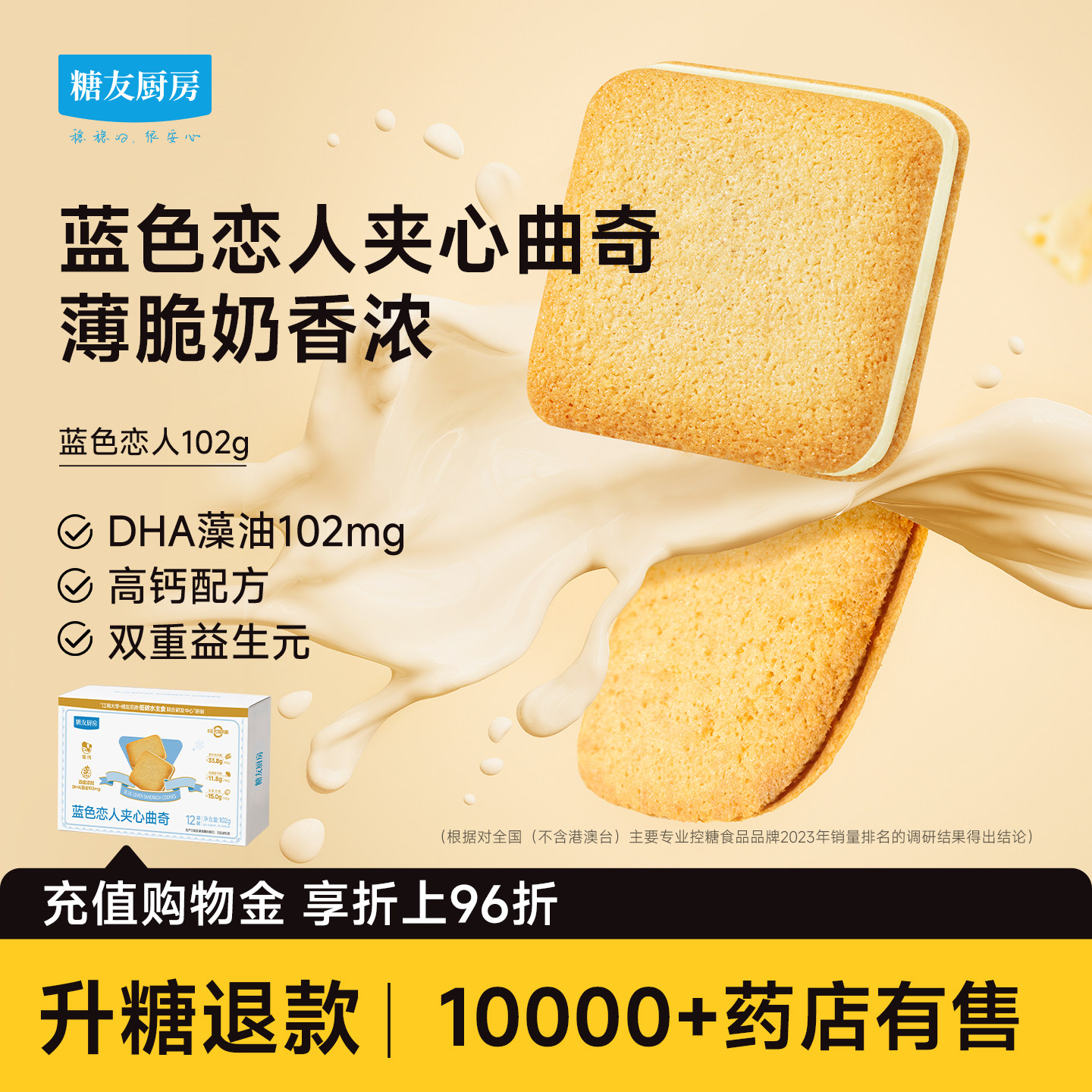 糖友厨房蓝白色恋人夹心曲奇饼干孕妇零食品慢烘控温专用