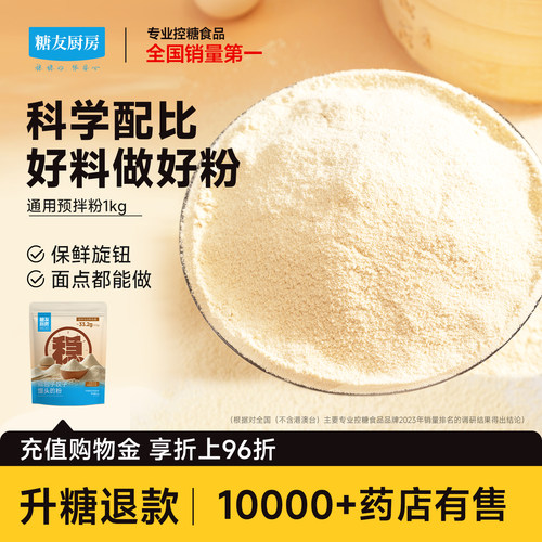 糖友厨房低gi预拌粉馒头包子水饺孕妇主食品人慢烘控温专用无糖精