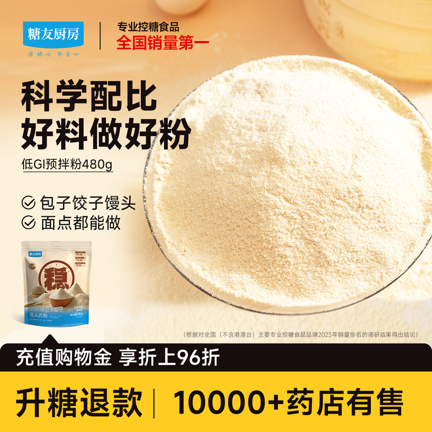 糖友厨房低gi预拌粉馒头包子水饺孕妇主食品人慢烘控温专用无糖精