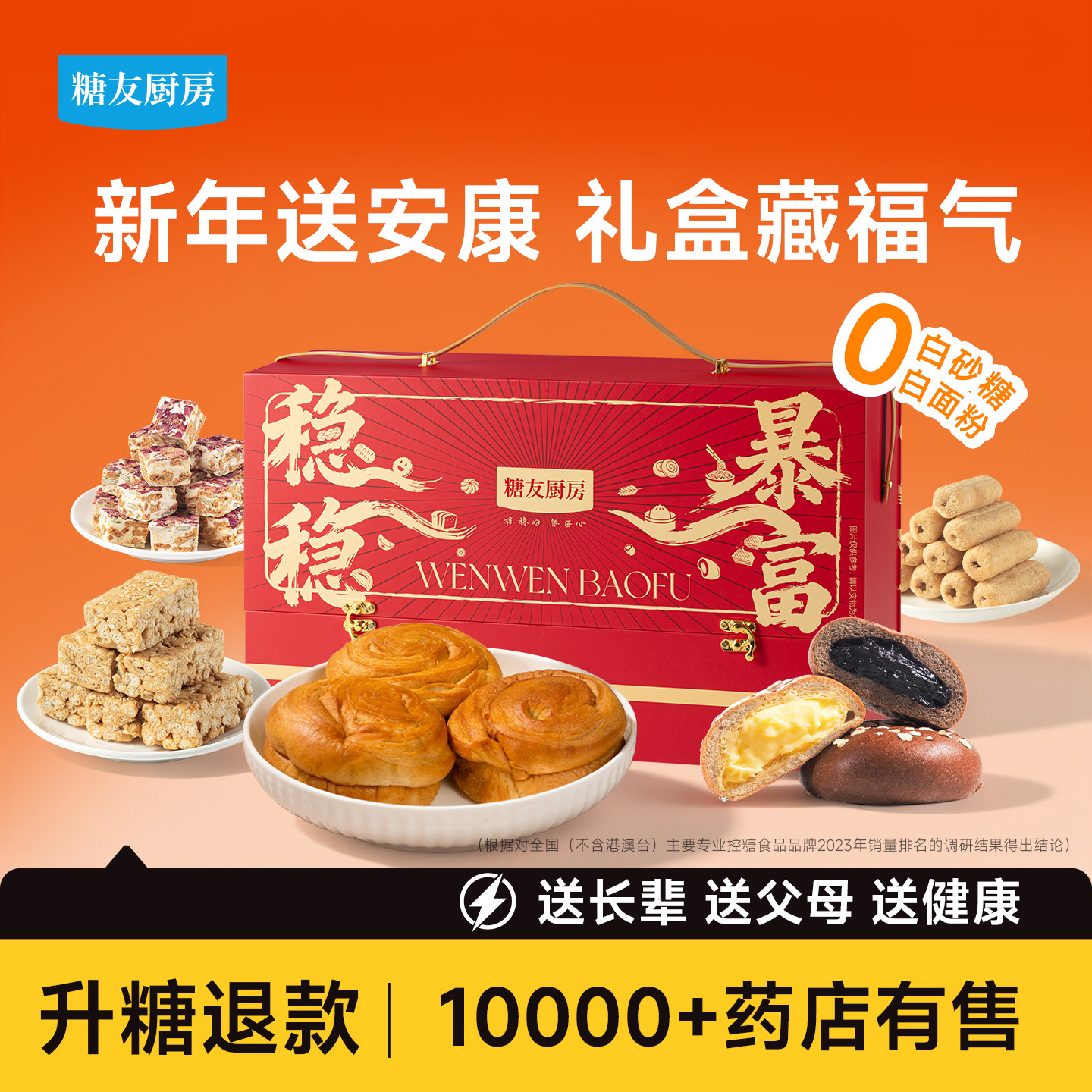 糖友厨房年货礼盒孕妇老人主食品控量长辈送礼包专用零食物无糖精