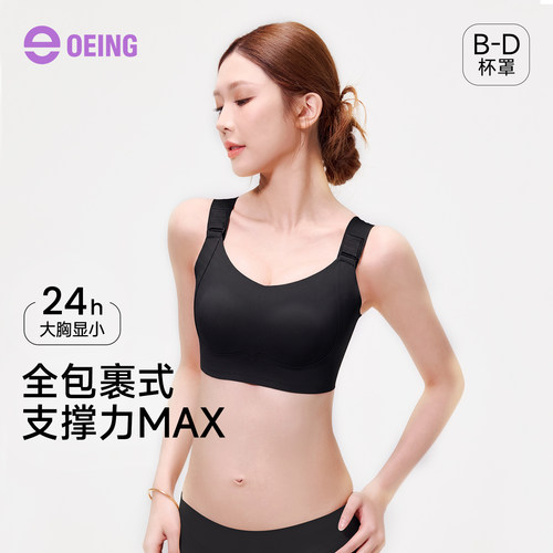OEING提拉无痕大胸显小运动文胸