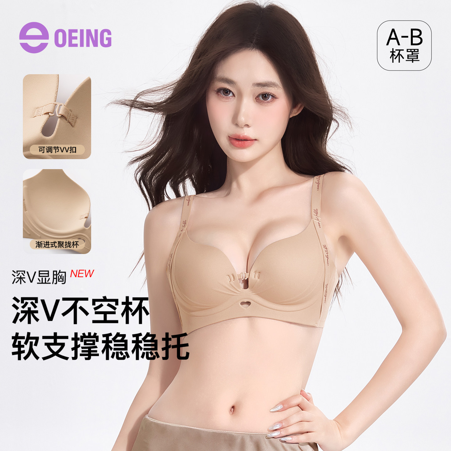 OEING前扣深V聚拢小胸显大文胸图片