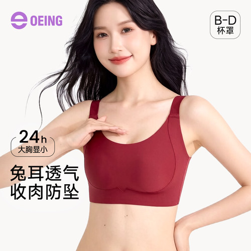 OEING薄款显小收副乳防下垂文胸