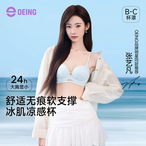 张艺凡同款OEING冰丝显瘦文胸
