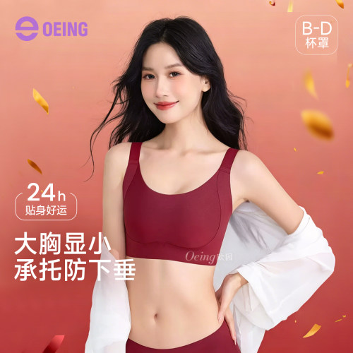 OEING大胸显小无痕收副乳文胸