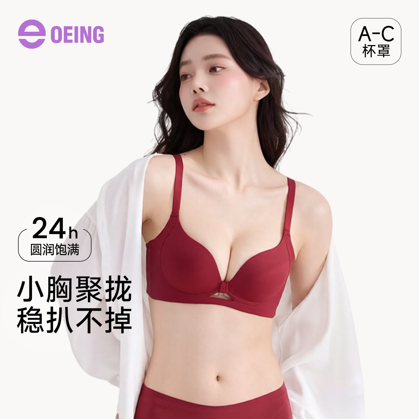 OEING本命年红婚庆无钢圈聚拢文图片