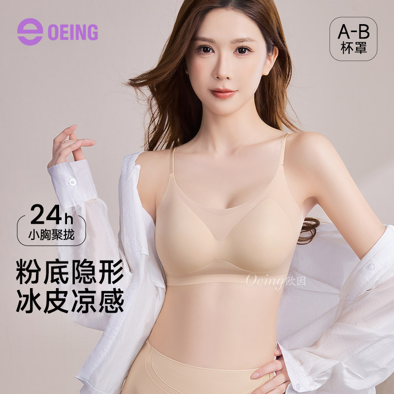 oeing细肩带冰丝凉感粉底液吊带肤色内衣夏薄款文胸无痕隐形胸罩图片