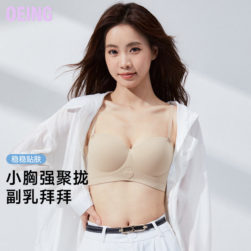 OEING小胸聚拢收副乳防下垂无痕内衣女抹胸加厚防滑无钢圈文胸罩