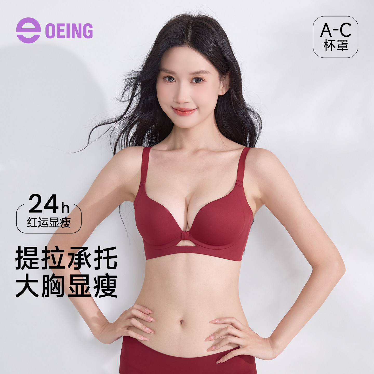 OEING红色内衣女士小胸聚拢显大上托新款本命年结婚新娘文胸春夏