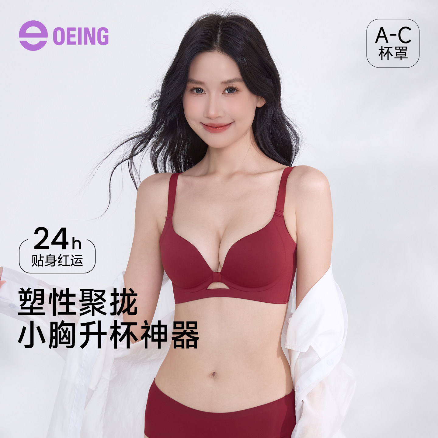 OEING小胸显大女小胸聚拢抹胸加厚收副乳防下垂防滑无钢圈文胸罩