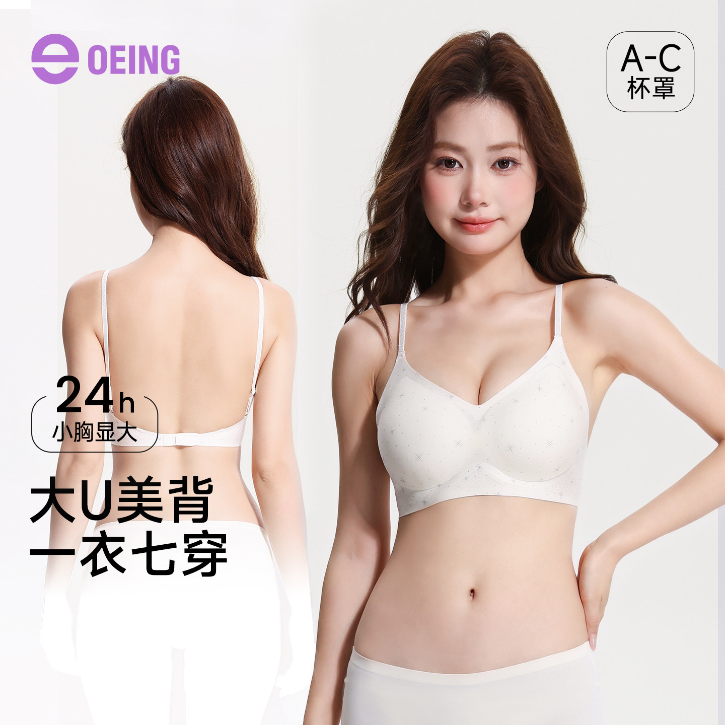 OEING夏季凉感U型内衣小胸聚拢无痕无钢圈细肩带美背女士文胸罩图片