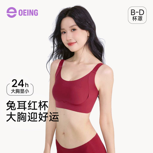OEING红色婚庆大胸显小薄款文胸