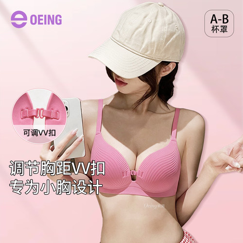 oeing小胸聚拢vv扣裸感内衣女