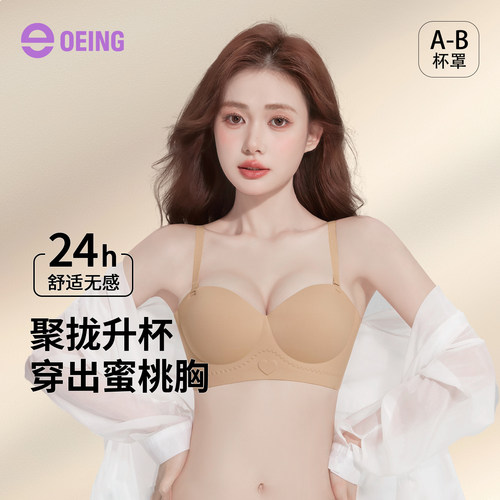 OEING小胸聚拢防滑上托文胸