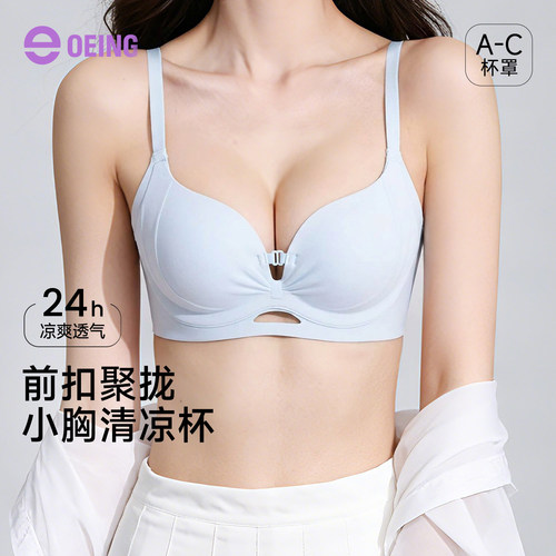 OEING清凉杯无痕聚拢显大文胸