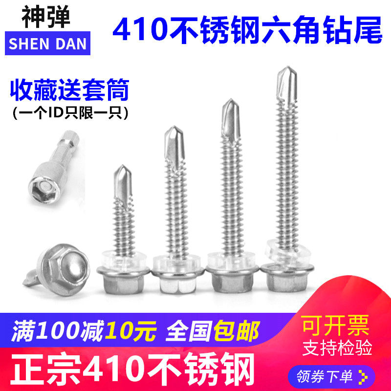 M5.5 410不锈钢外六角钻尾螺丝彩钢瓦自攻自钻燕尾钉高强度自功