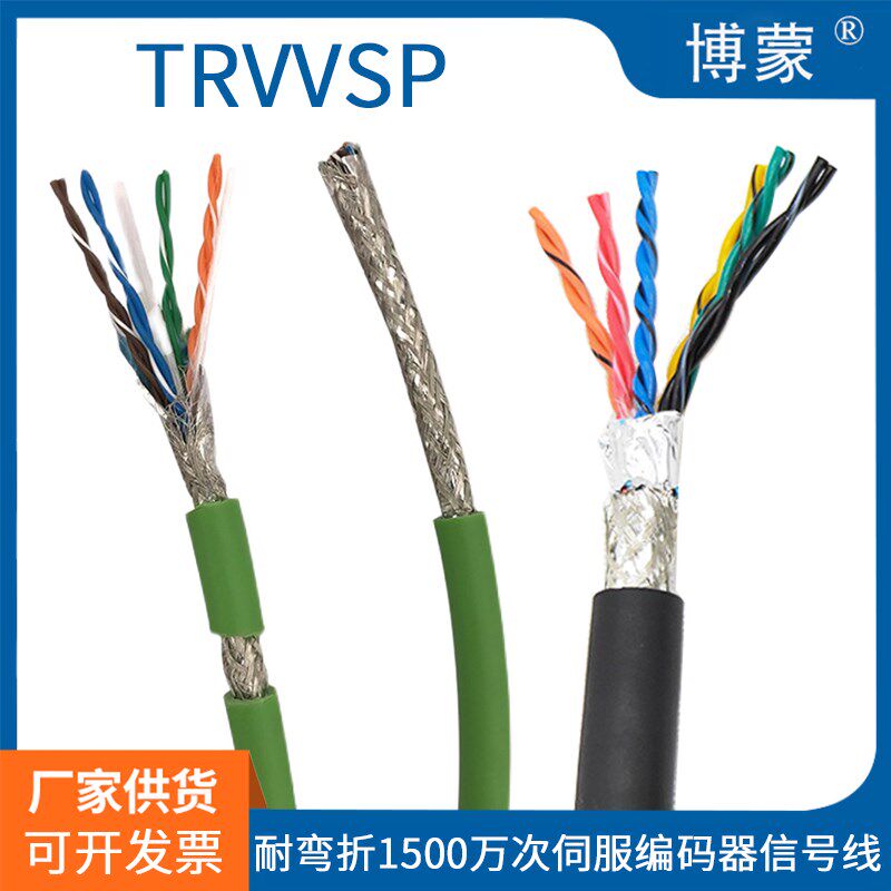 TRVVSP高柔性双绞屏蔽线 4 6 8 10 20芯伺服编码器线缆控制号线