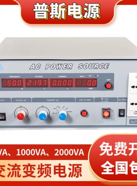 普斯变频电源PS61005可调交流变频电源PS6101单相500W变频器1000W