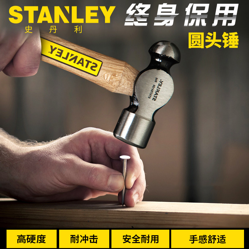 史丹利桃硬木柄圆头锤家用奶头锤木工手动安装锤子奶子锤榔头铁锤