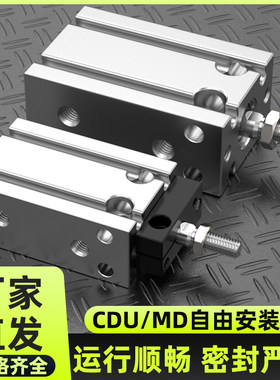 小型气动气缸cdu微型气缸气压伸缩推杆自由安装MD-6S-10S-16S-20