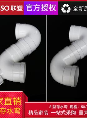 联塑PVC排水S型存水弯(带检查口) 50 75 110 160管道配件接头弯头