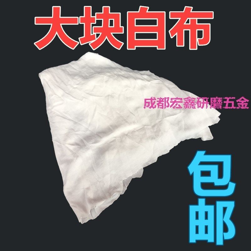 大块白布油漆着上色纯棉碎棉布白色布料擦机油布劳保丝棉整张抹布