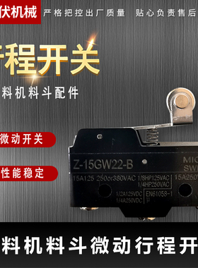 吸料机不锈钢料斗微动限位开关 行程开关LXW511G1 TM1703 Z15GW2B
