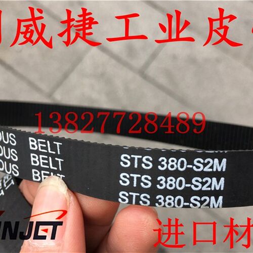 高扭矩橡胶同步带STS 380/386/388/390 S2M小型齿轮传动皮带