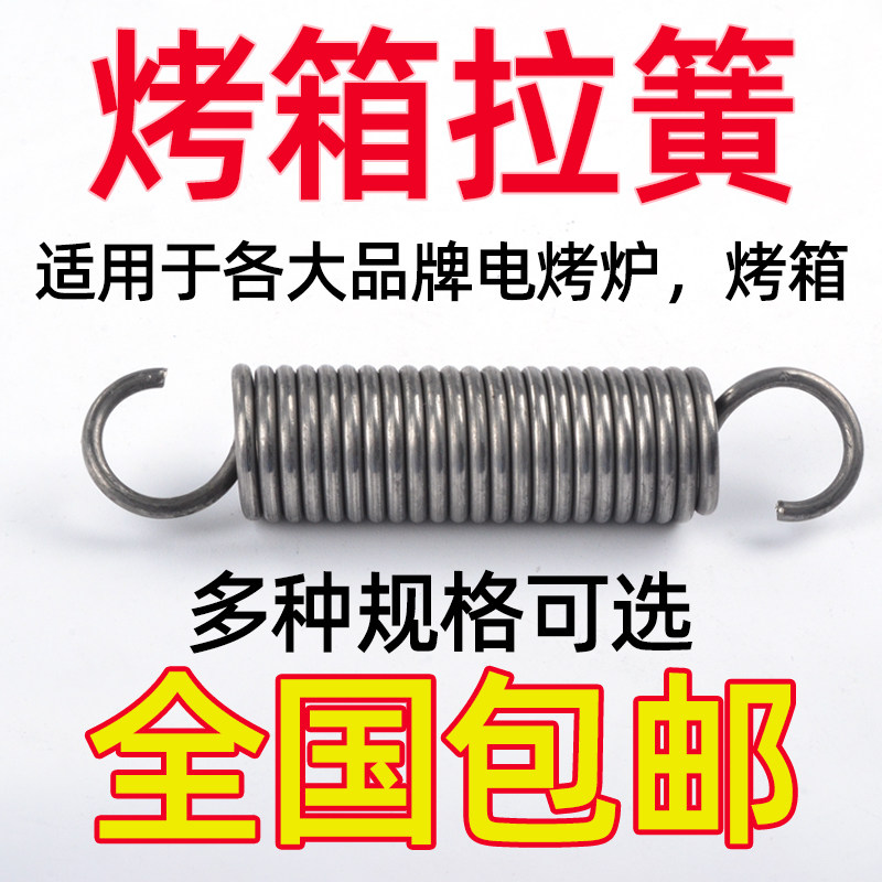 弹簧带钩烤箱门配件拉簧红菱厨宝新南方电烤炉箱弹簧专用强力弹黄